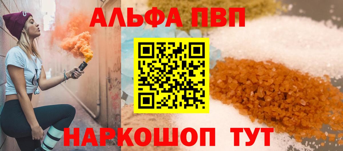 APVP  Вход с VPN  Минусинск  А ПВП мука  A-PVP СК КРИС 