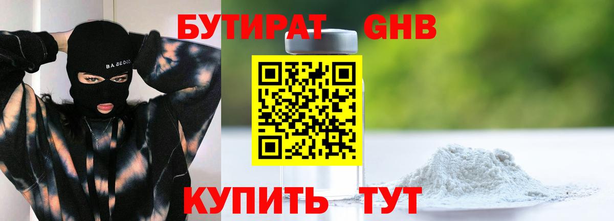 БУТИРАТ  Вход с VPN  Минусинск  БУТИРАТ BDO 
