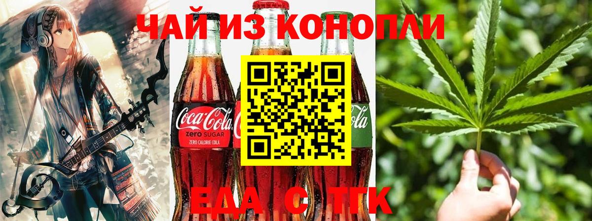 Печенье с ТГК марихуана  Вход с VPN  Минусинск 