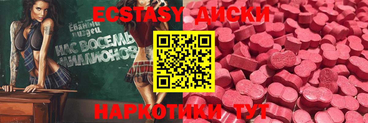 ЭКСТАЗИ MDMA  Ecstasy диски  Экстази  Минусинск  Вход с VPN 