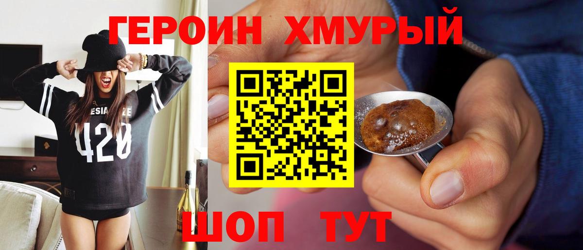 ГЕРОИН  Вход с VPN  Минусинск  ГЕРОИН гречка 