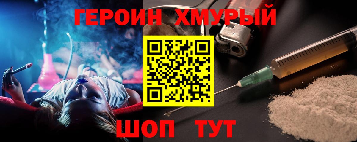 ГЕРОИН герыч Минусинск