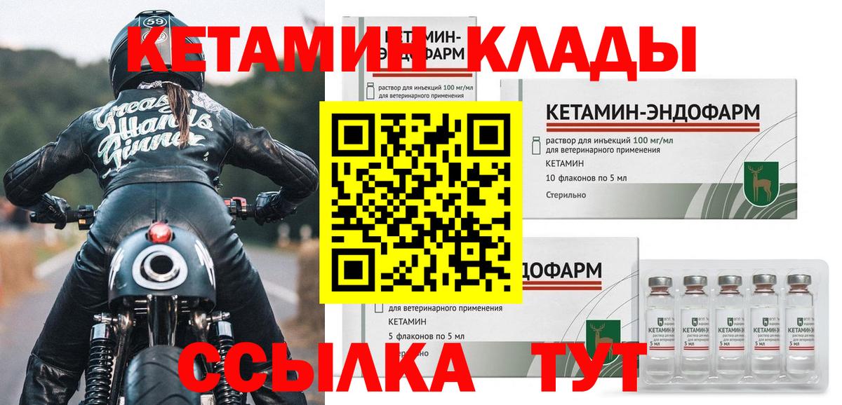 КЕТАМИН ketamine Минусинск