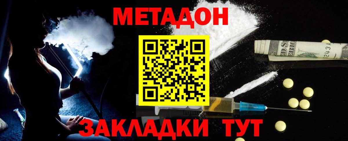 Метадон methadone Минусинск