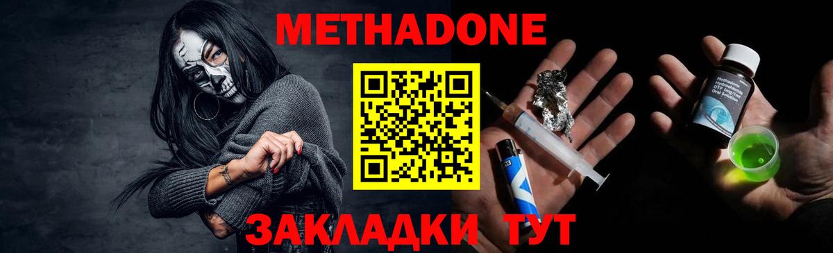 Метадон белоснежный  Вход с VPN  Минусинск  Метадон methadone 