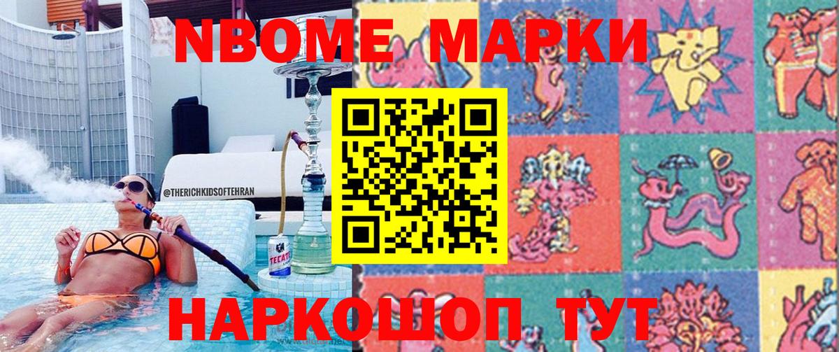 Марки NBOMe 1,8мг  Наркотические марки  Минусинск  Вход с VPN 