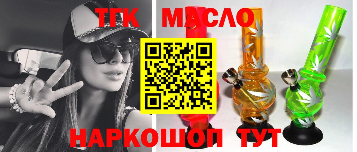Дистиллят ТГК THC oil Минусинск