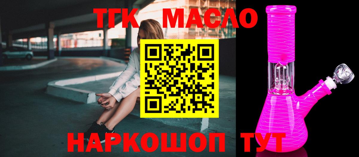 Минусинск  ТГК вейп  Дистиллят ТГК концентрат  Вход с VPN 
